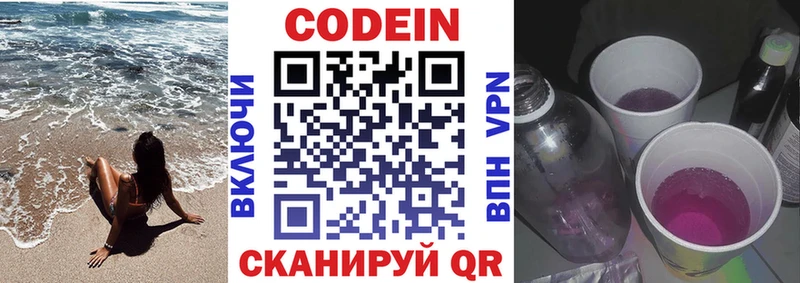 Codein напиток Lean (лин)  где продают   Красный Холм 